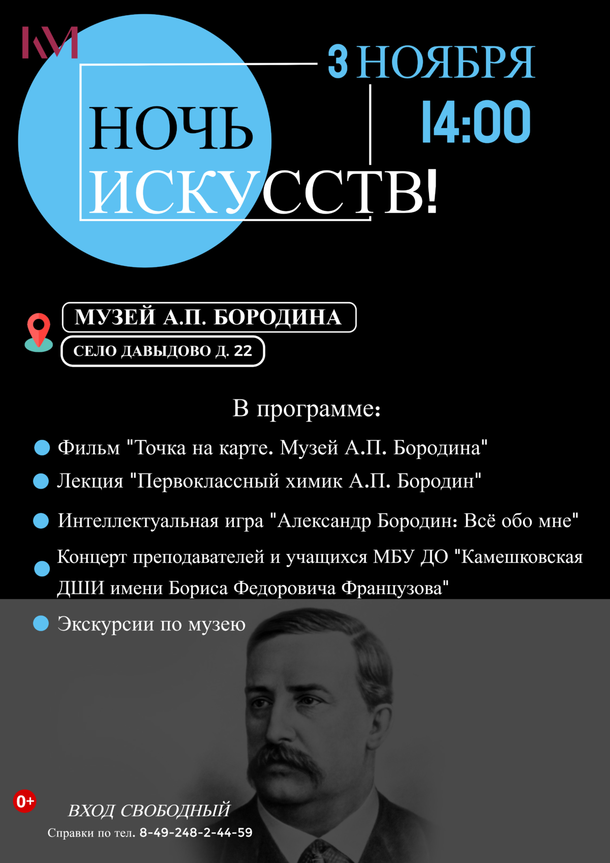 Программа мероприятий на Всероссийскую акцию «Ночь искусств» 3 ноября. |  26.10.2023 | Камешково - БезФормата